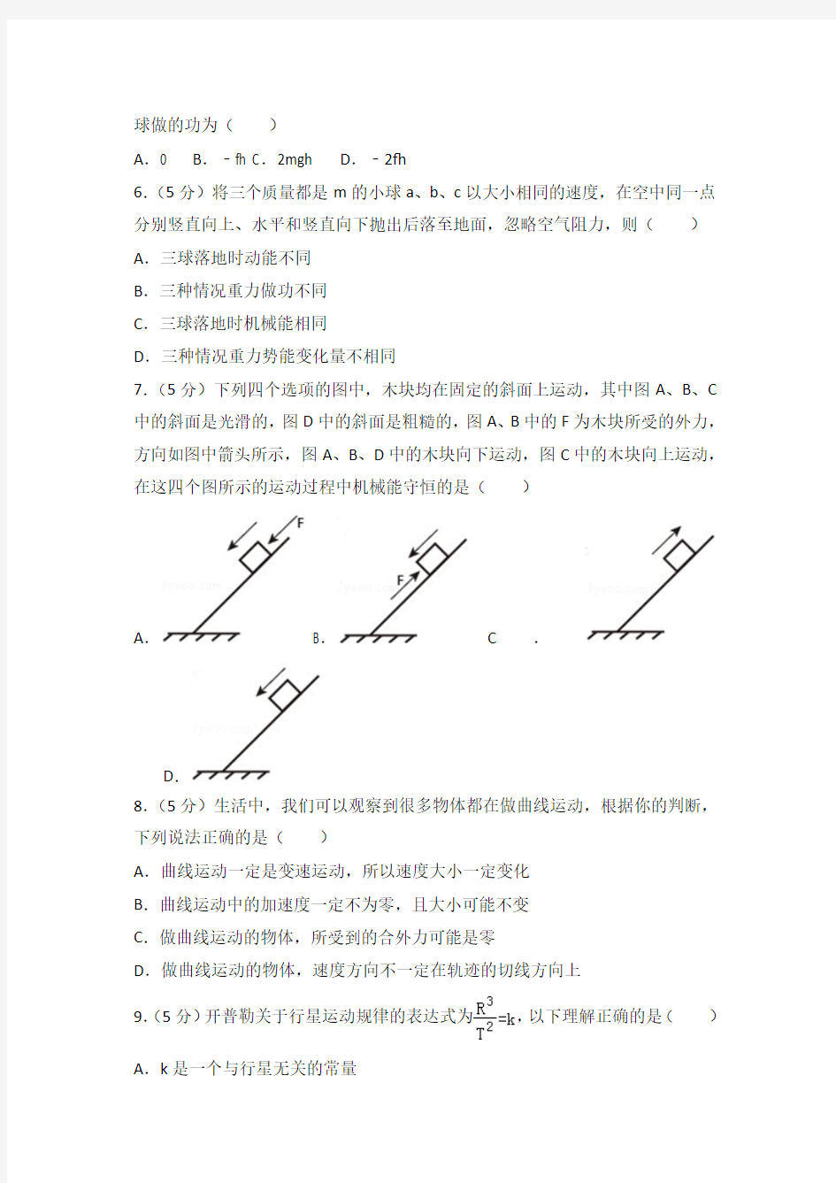 2016-2017学年黑龙江省哈尔滨十九中高一(下)期末物理试卷