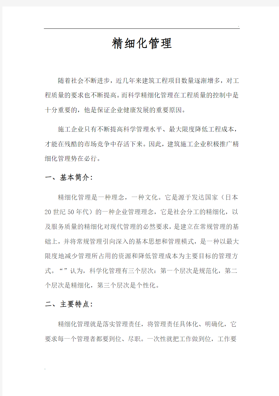 万科集团精细化管理 (2)