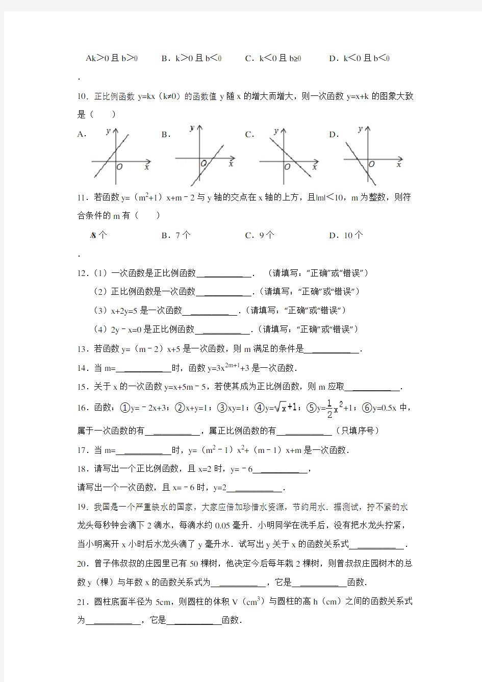 一次函数同步练习