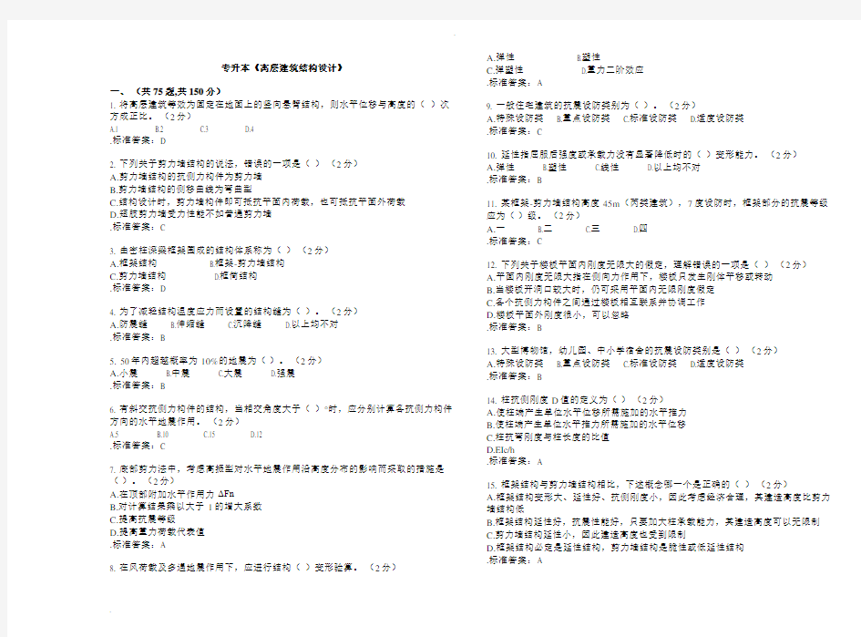 高层建筑结构设计试卷答案