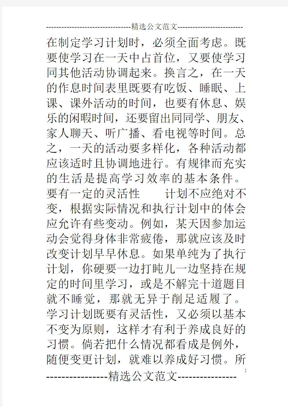 学生如何做好学习时间安排