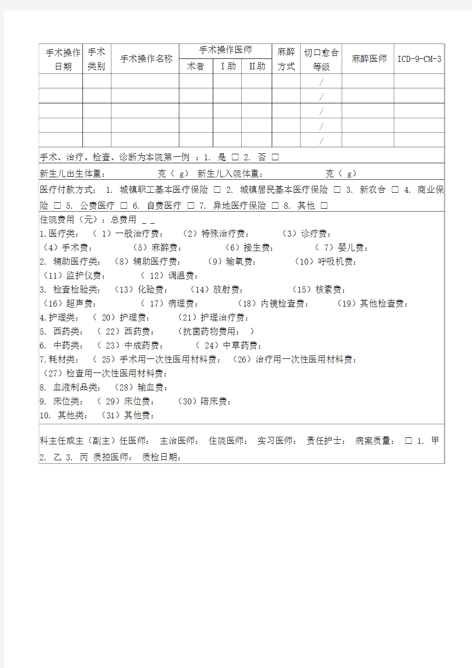 住院病案首页汇总-共9页