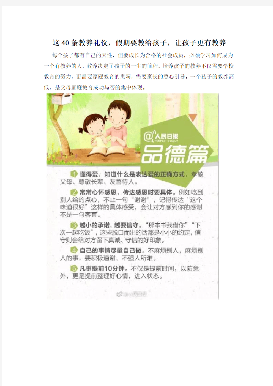 小孩子这40条教养礼仪很实用(一定得保存下)