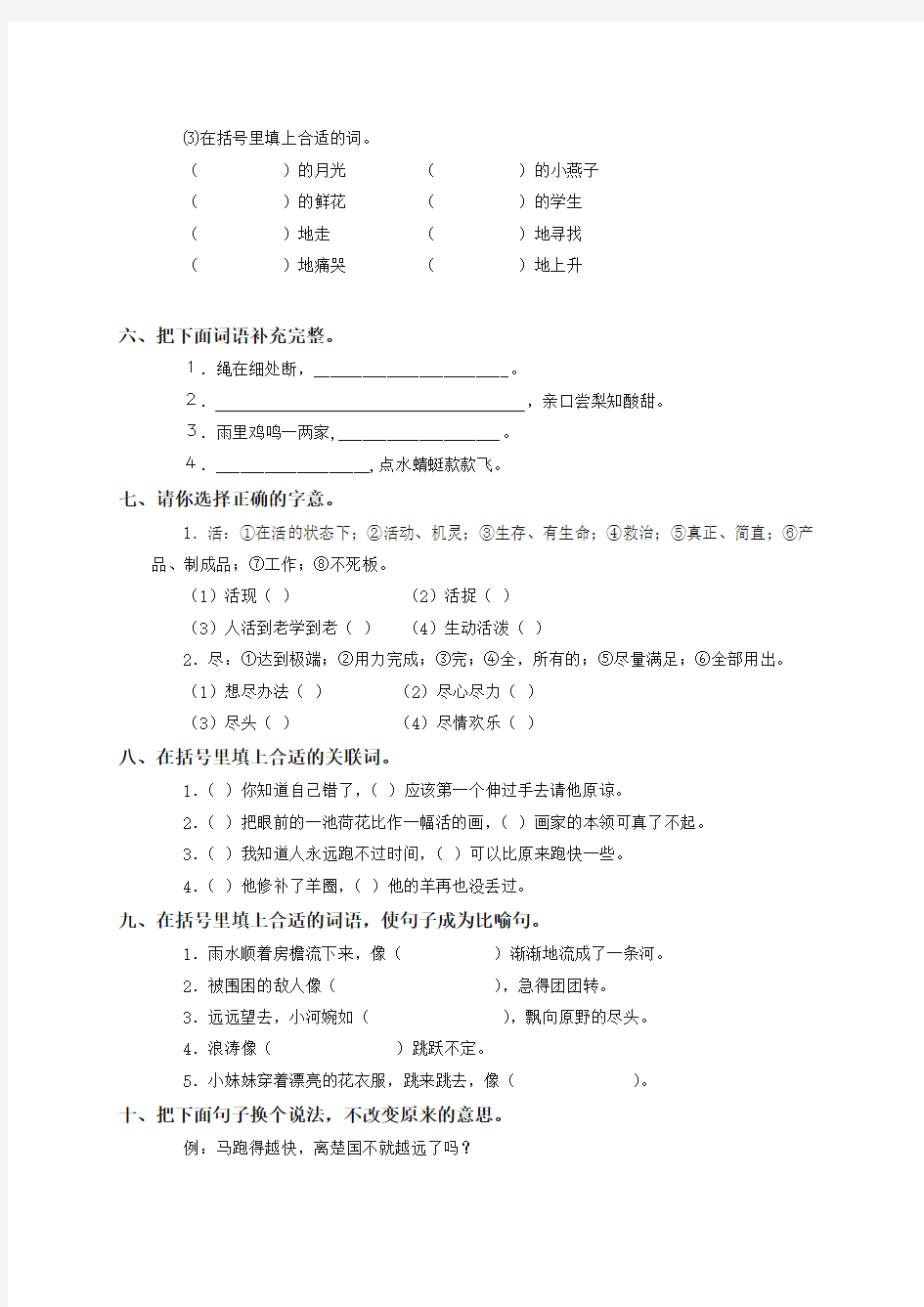 最新部编版小学三年级下册语文期中考试试卷