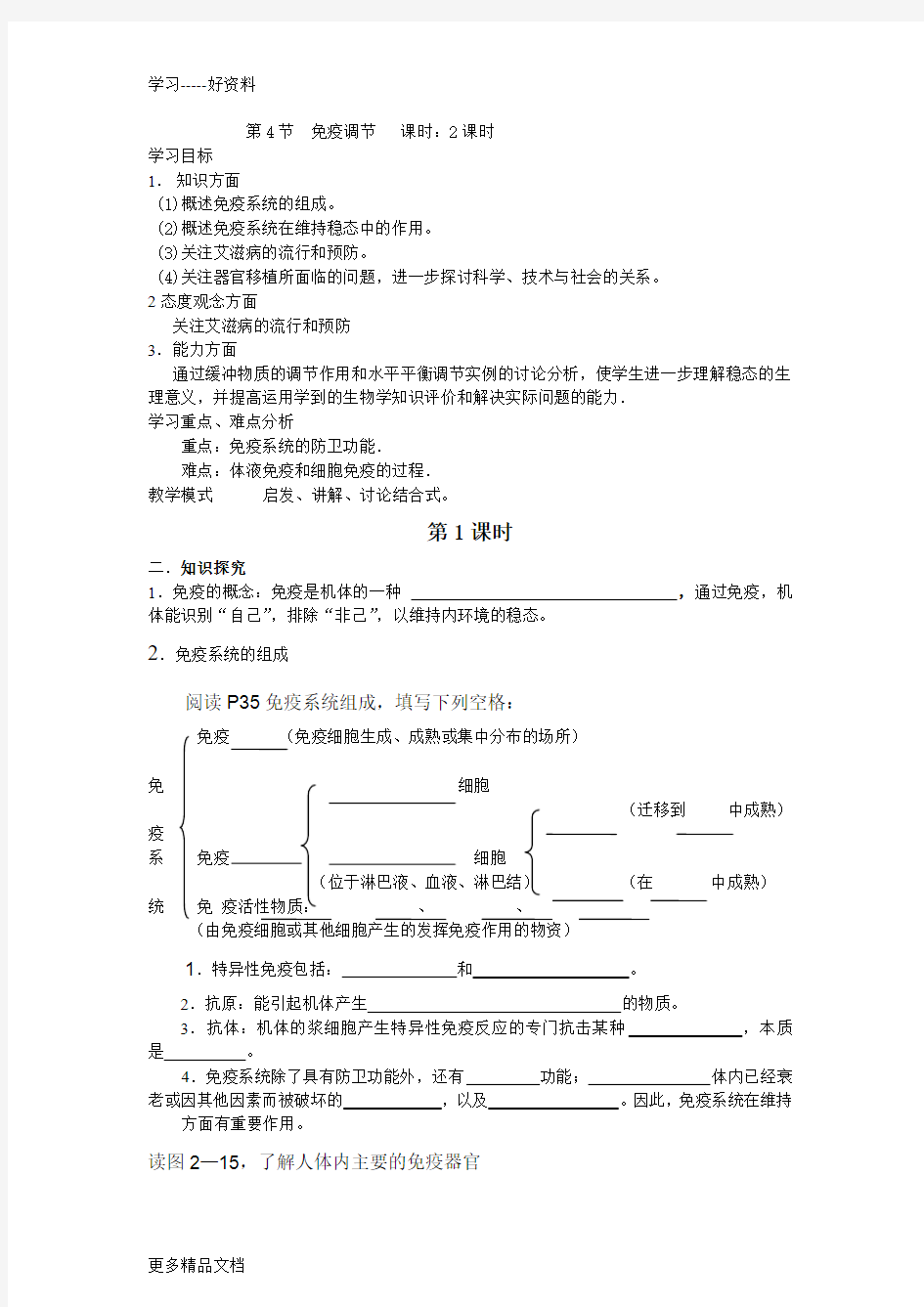 最新2.4《免疫调节》导学案