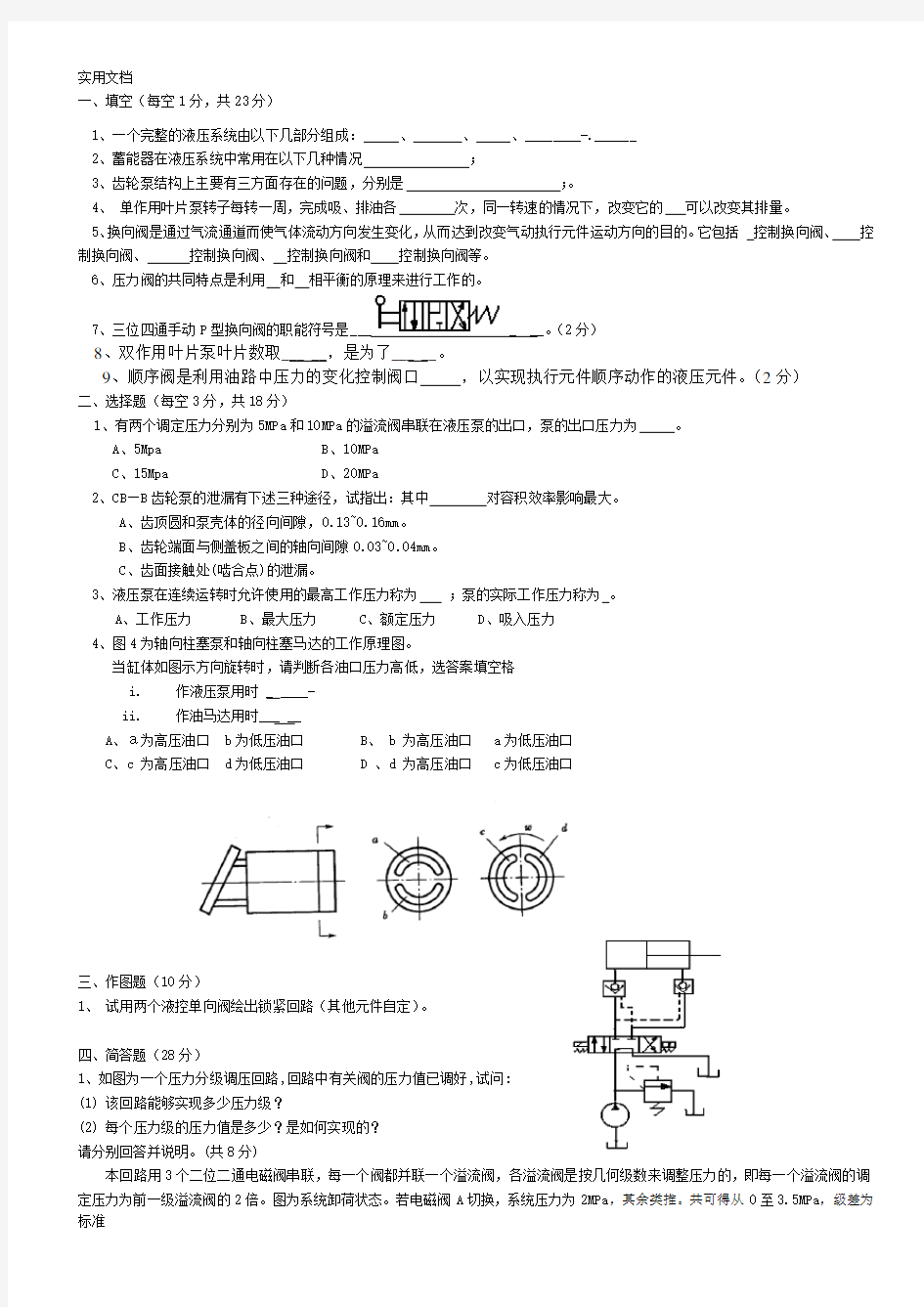 液压精彩试题1及问题详解 (2)