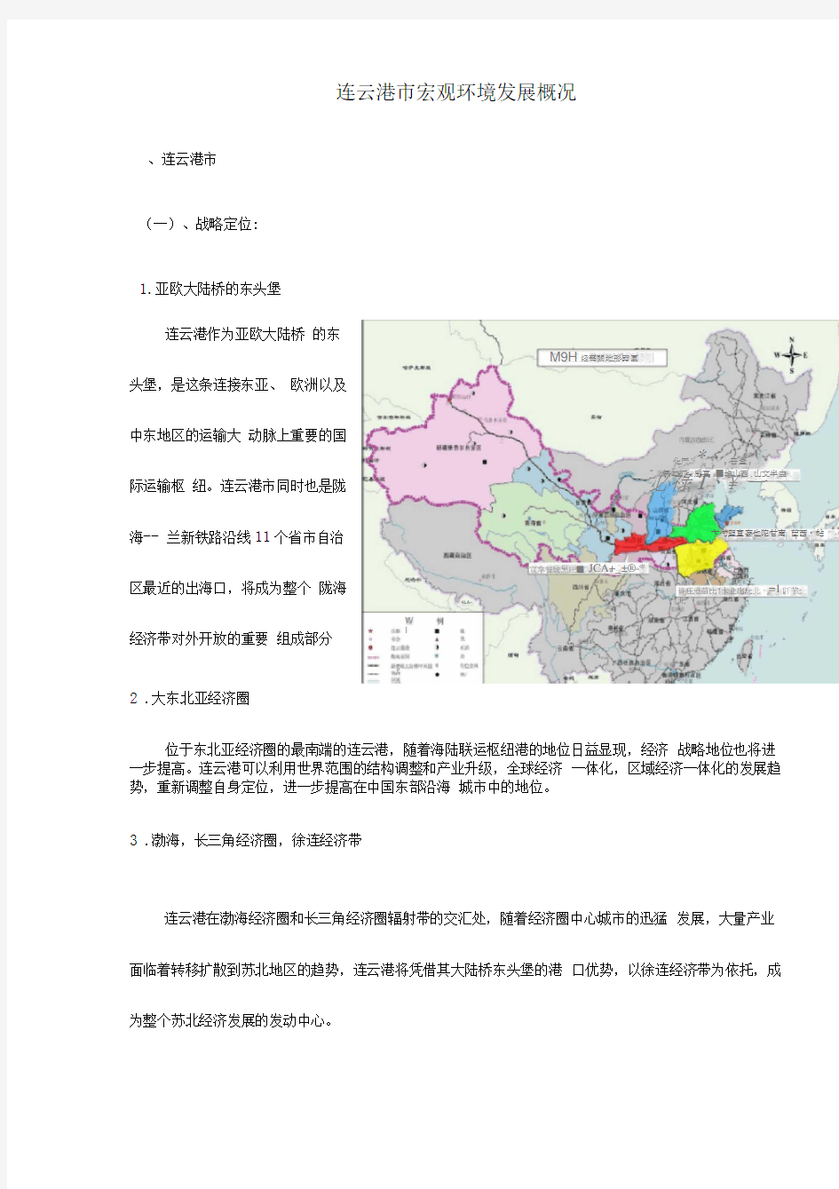 连云港市宏观环境发展概况(1)