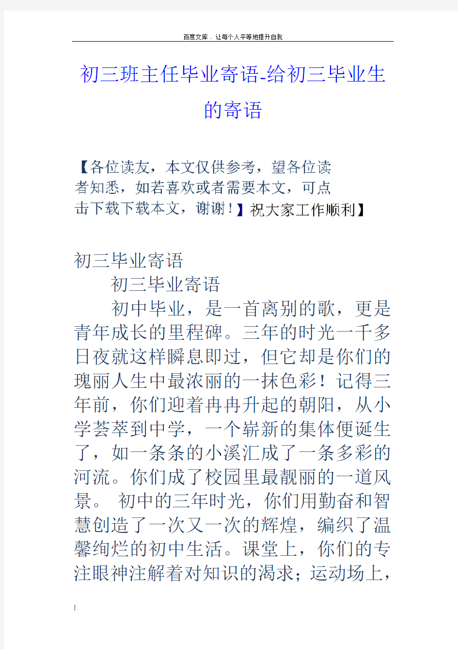 初三班主任毕业寄语给初三毕业生的寄语