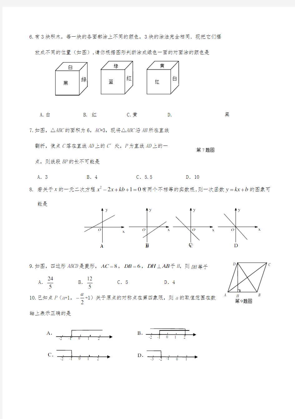 2016枣庄中考数学试题(含解析)