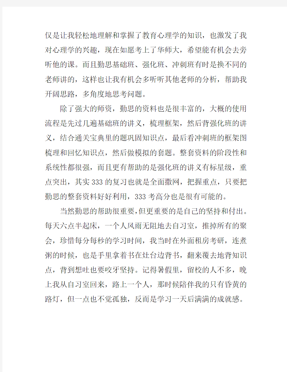 华东师范大学全日制教育硕士学姐考研经验分享