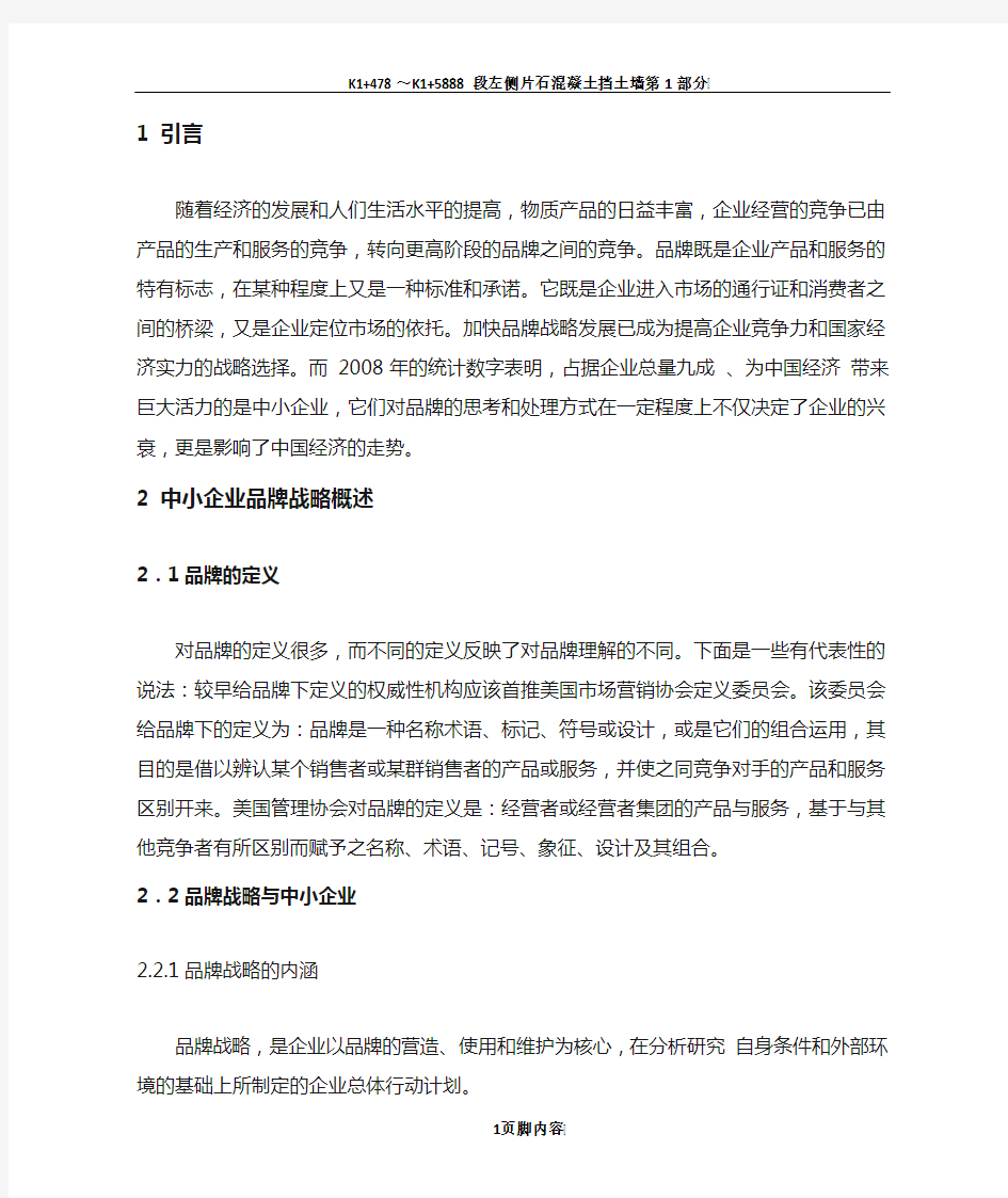 中小企业发展品牌战略存在的问题与对策分析1