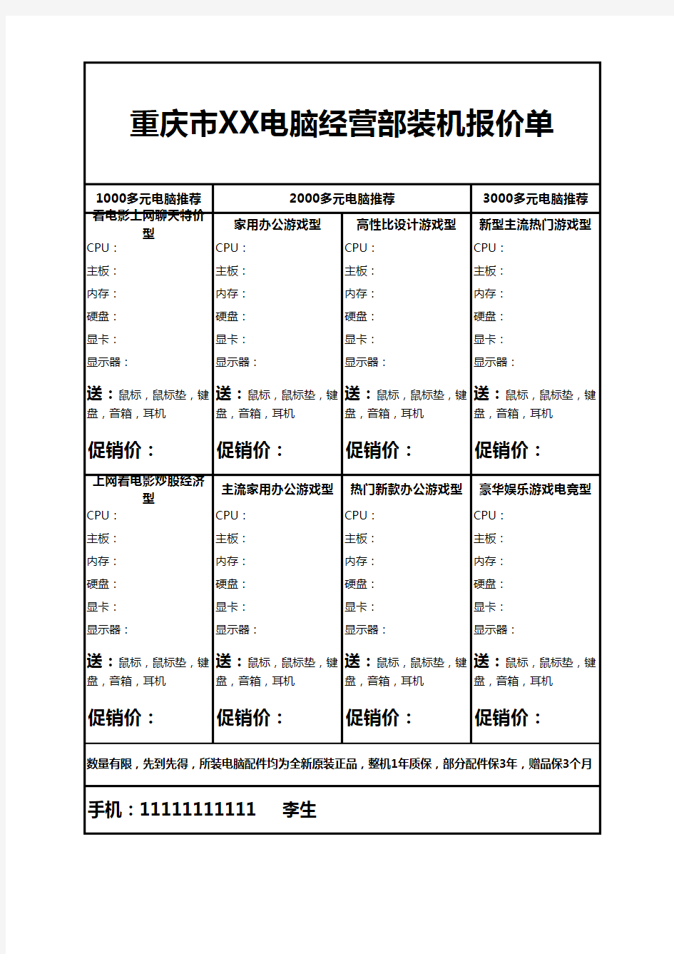 电脑报价单对比模板表格下载(excel文档可修改)