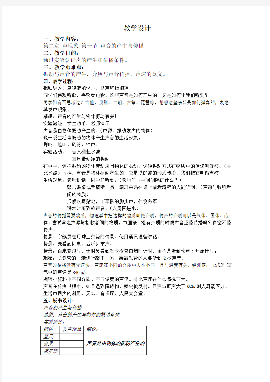 声现象教案