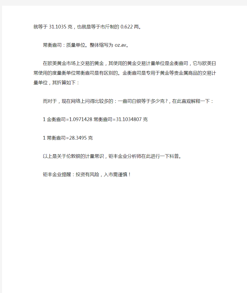 伦敦银一手交易是多少盎司一盎司白银等于多少克