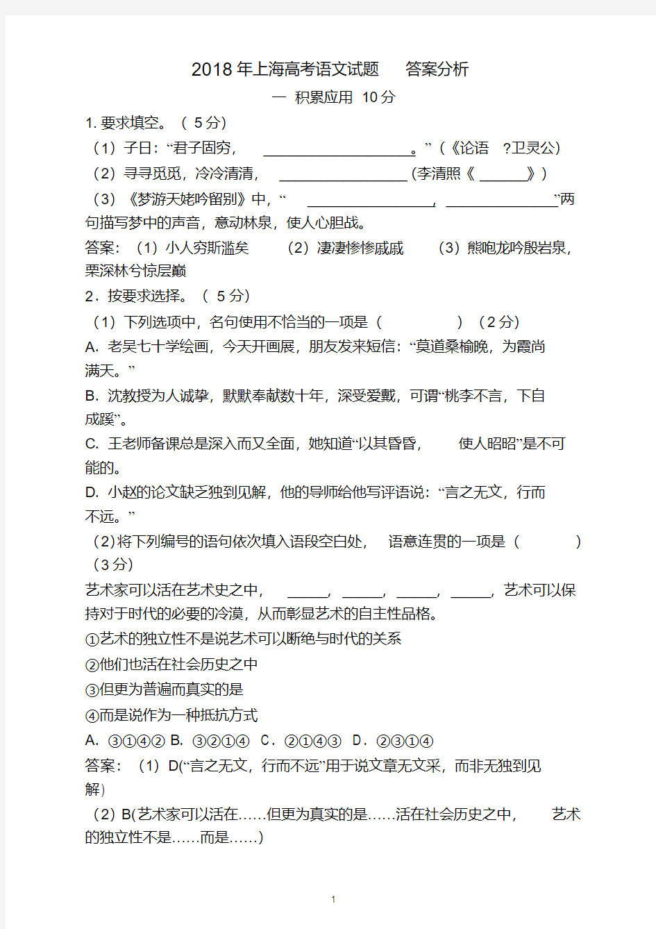 2018年上海高考语文试题答案-最新版下载