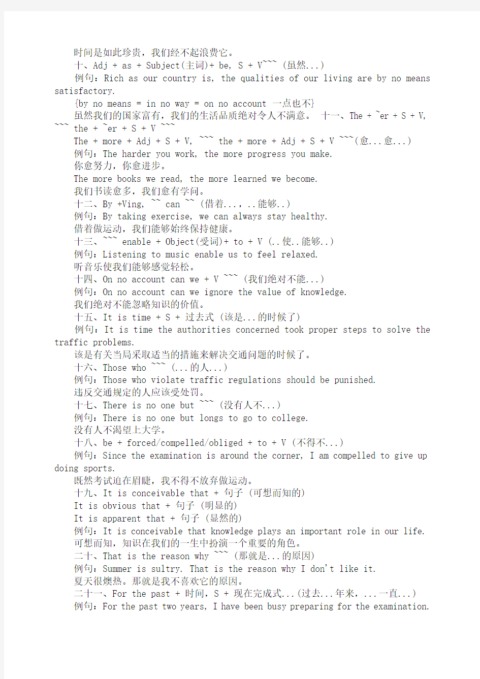 托福写作高分英文句型