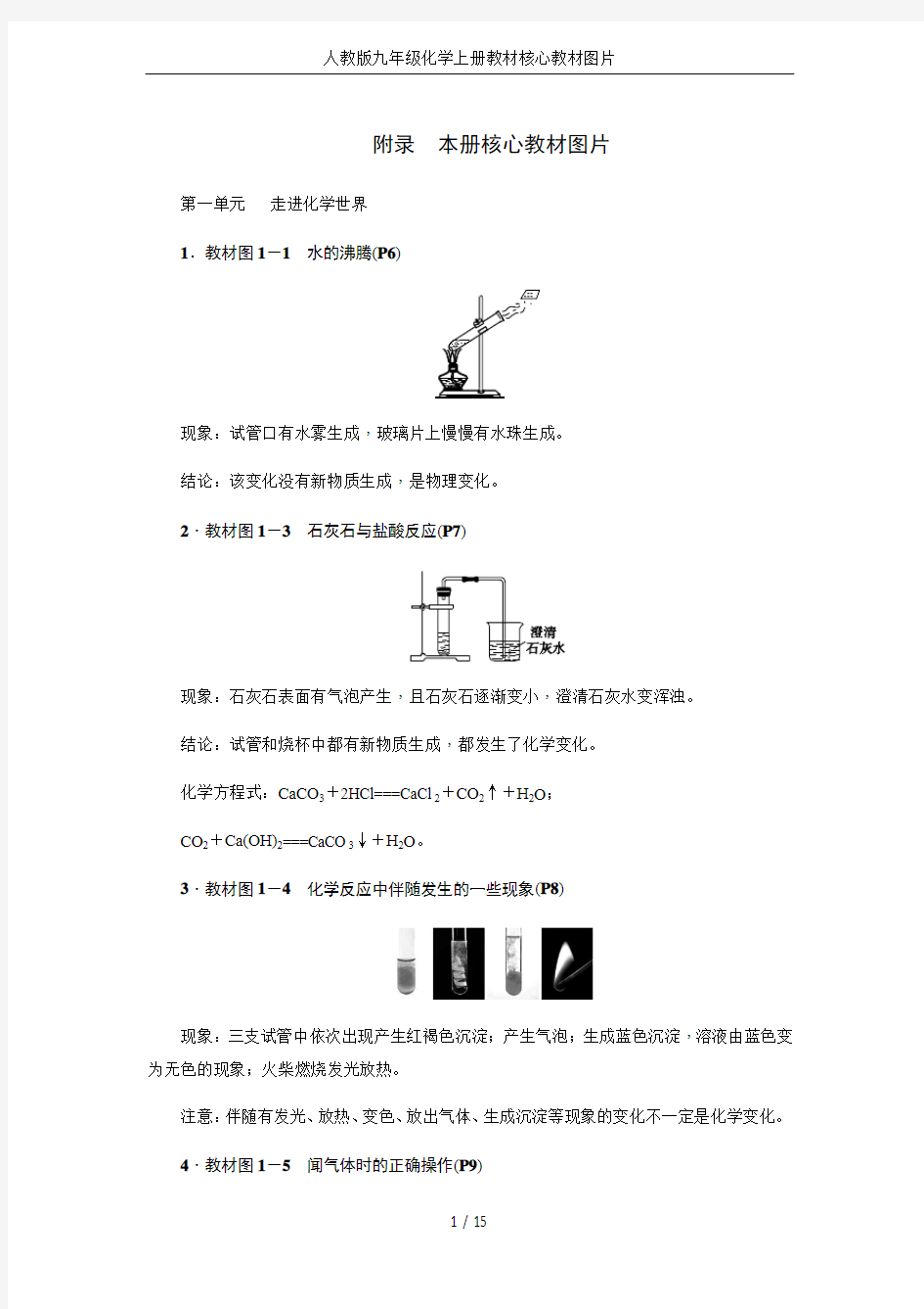 人教版九年级化学上册教材核心教材图片