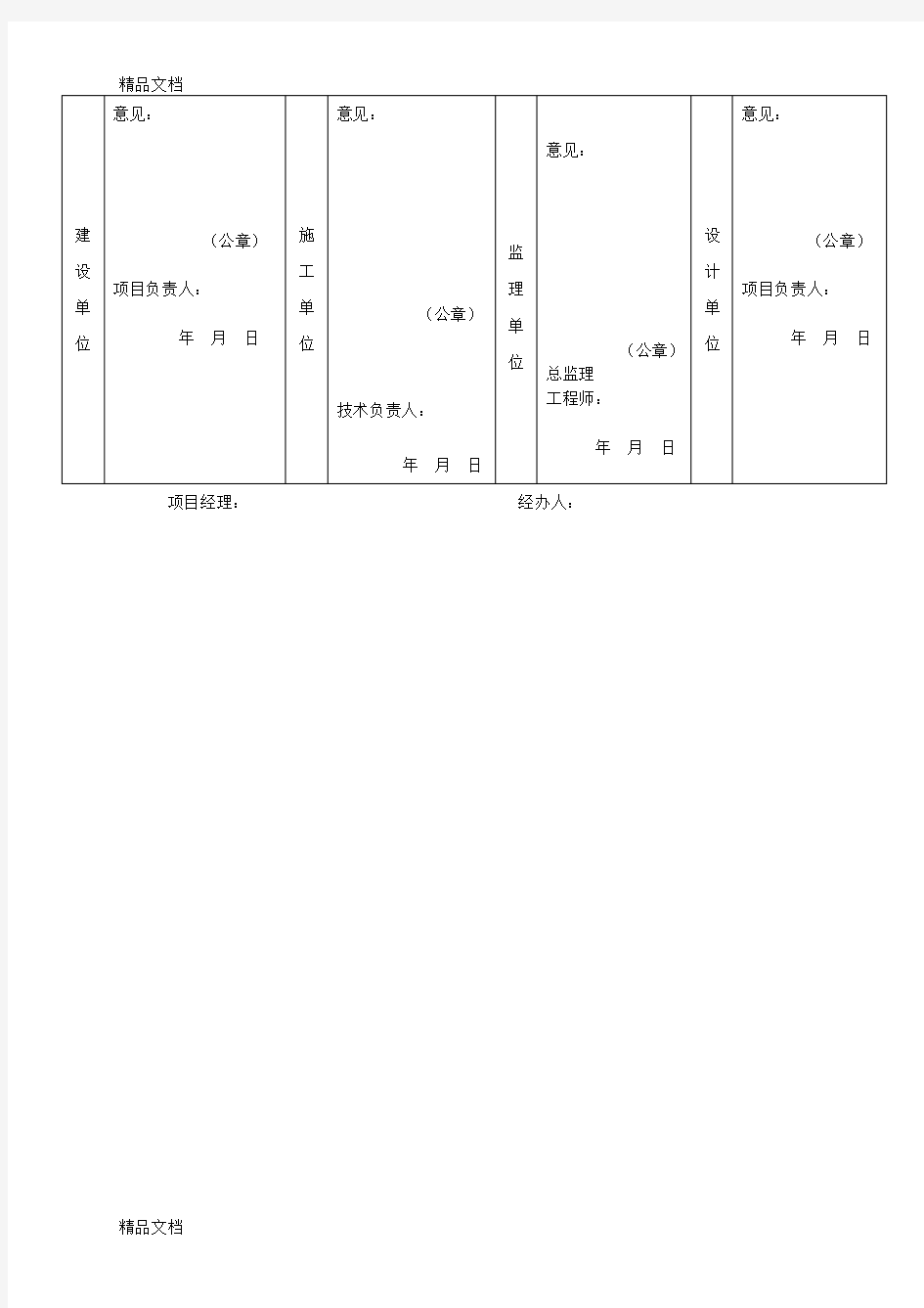 (整理)设计变更洽商记录