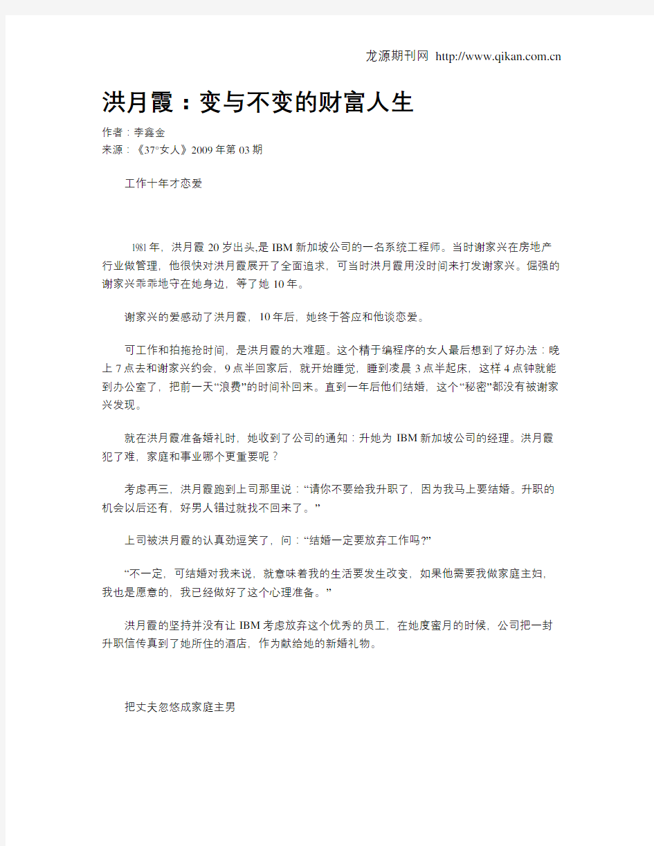 洪月霞：变与不变的财富人生