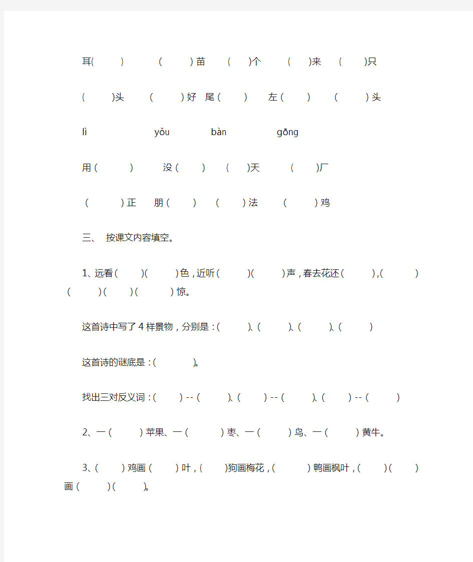 同音字多音字