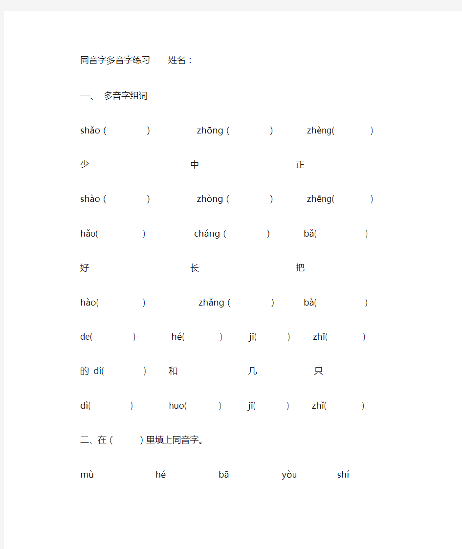 同音字多音字