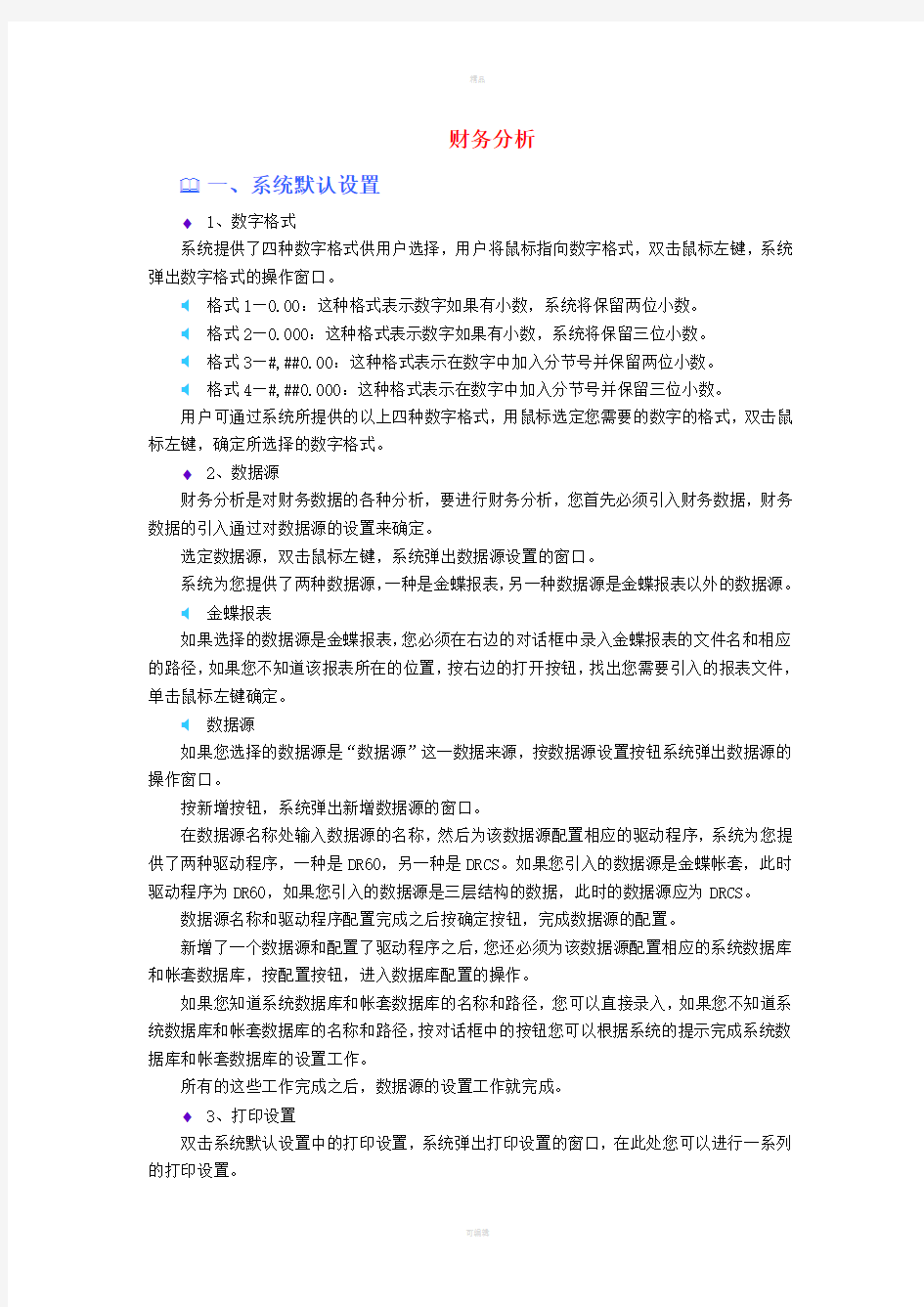 系统财务分析模块教案