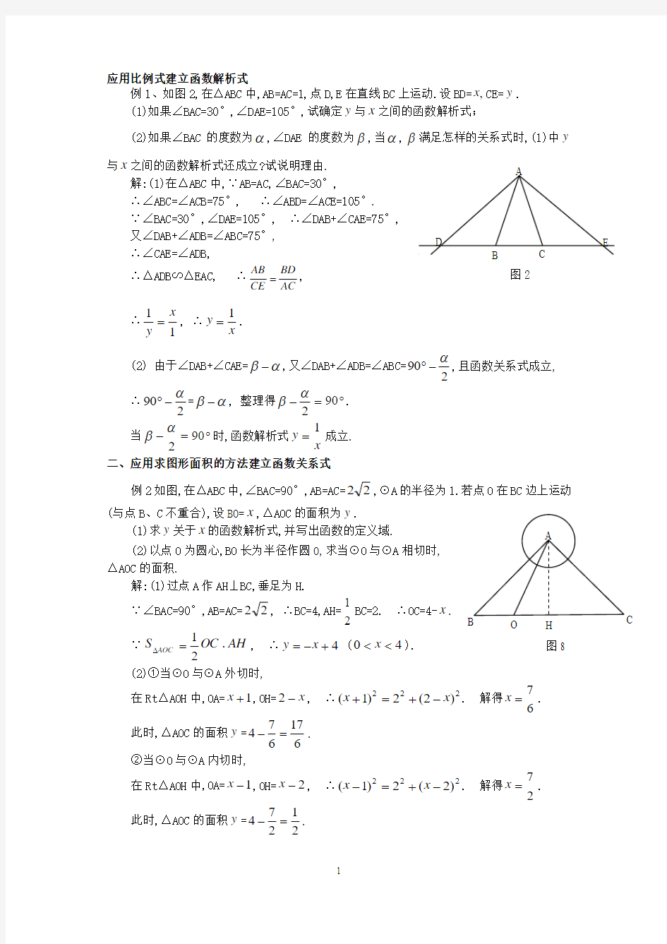 应用比例式建立函数解析式