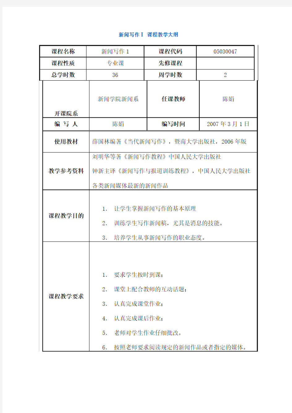 新闻写作大纲