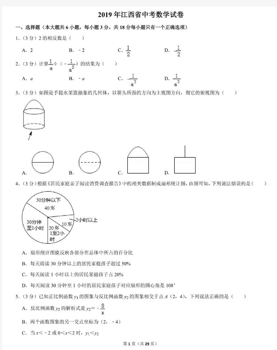 2019年江西省中考数学试卷