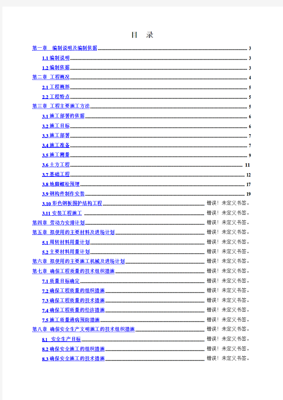 东厂房一期工程施工组织设计