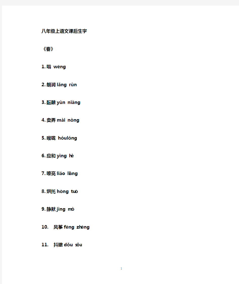 (完整)人教版七年级上册语文课后生字词