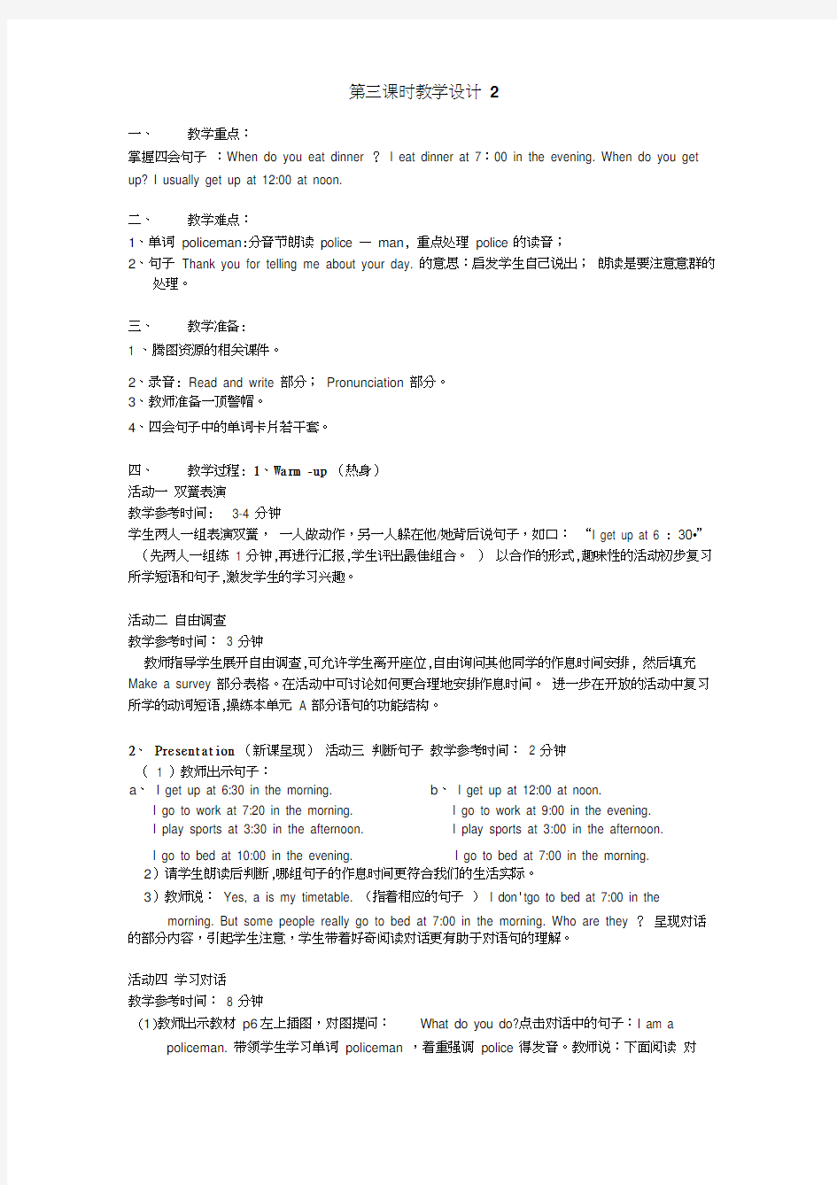 Unit1第三课时教学设计2.DOC