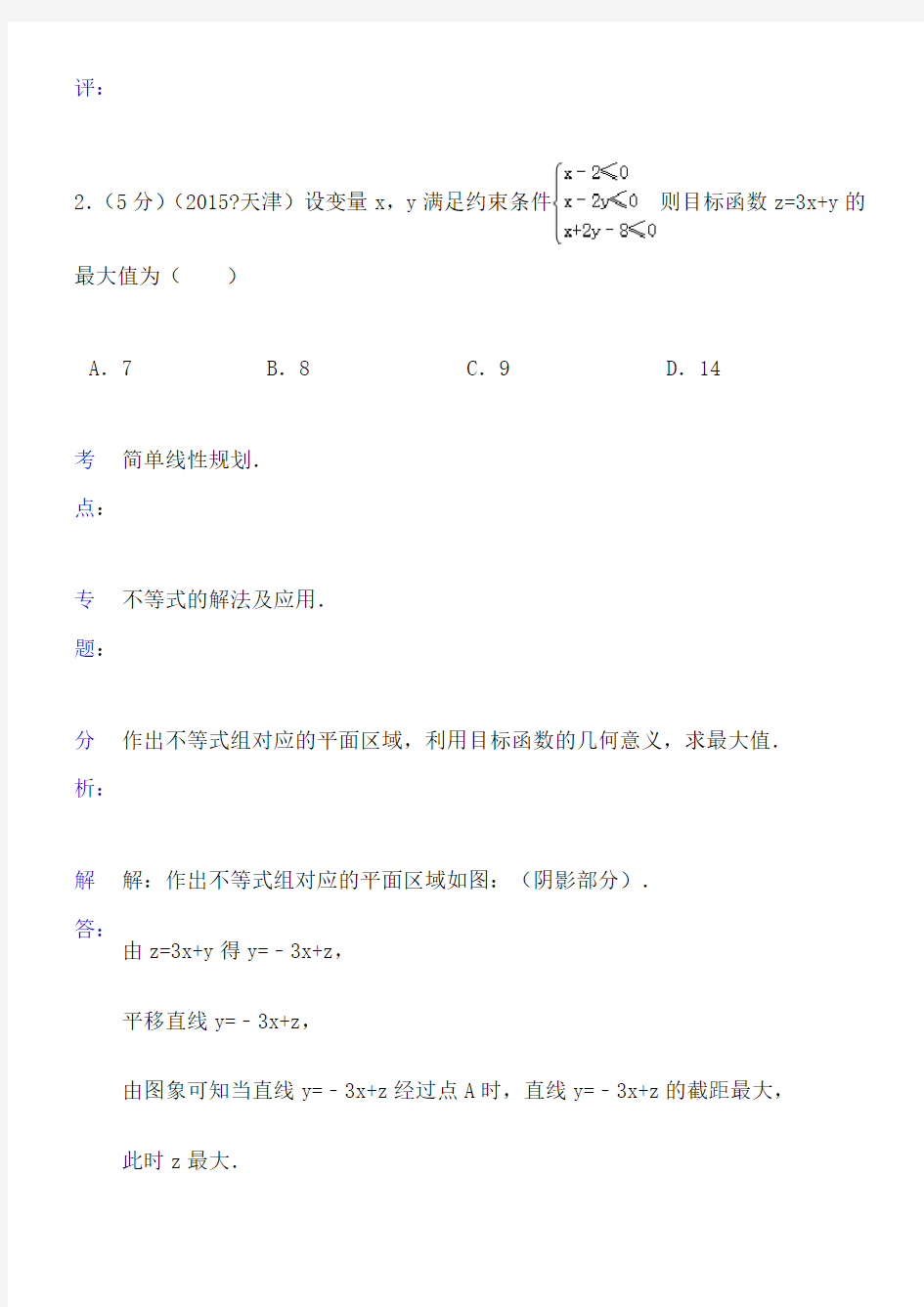 2015年天津市高考数学试卷答案与解析