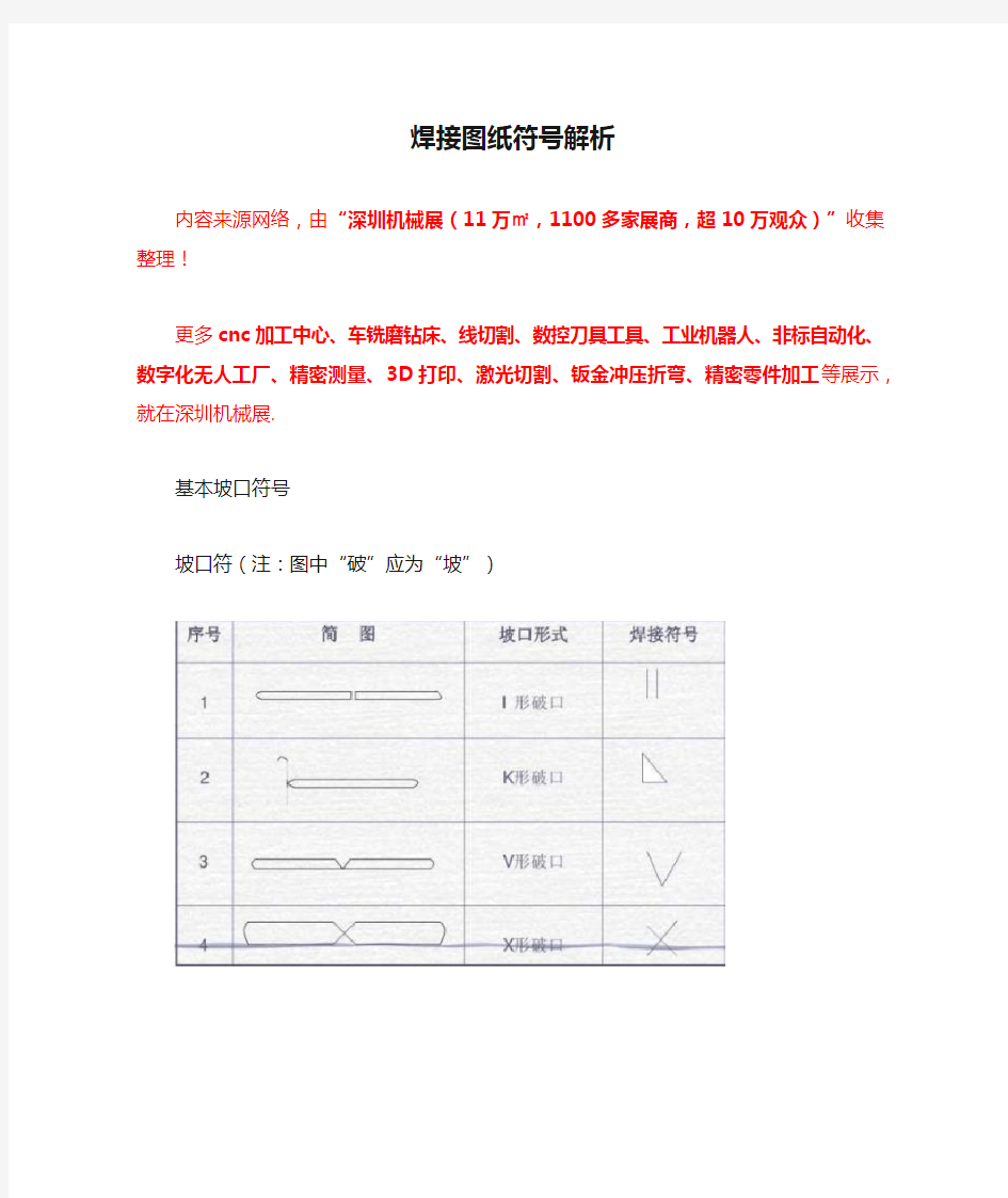 焊接图纸符号解析【大全】