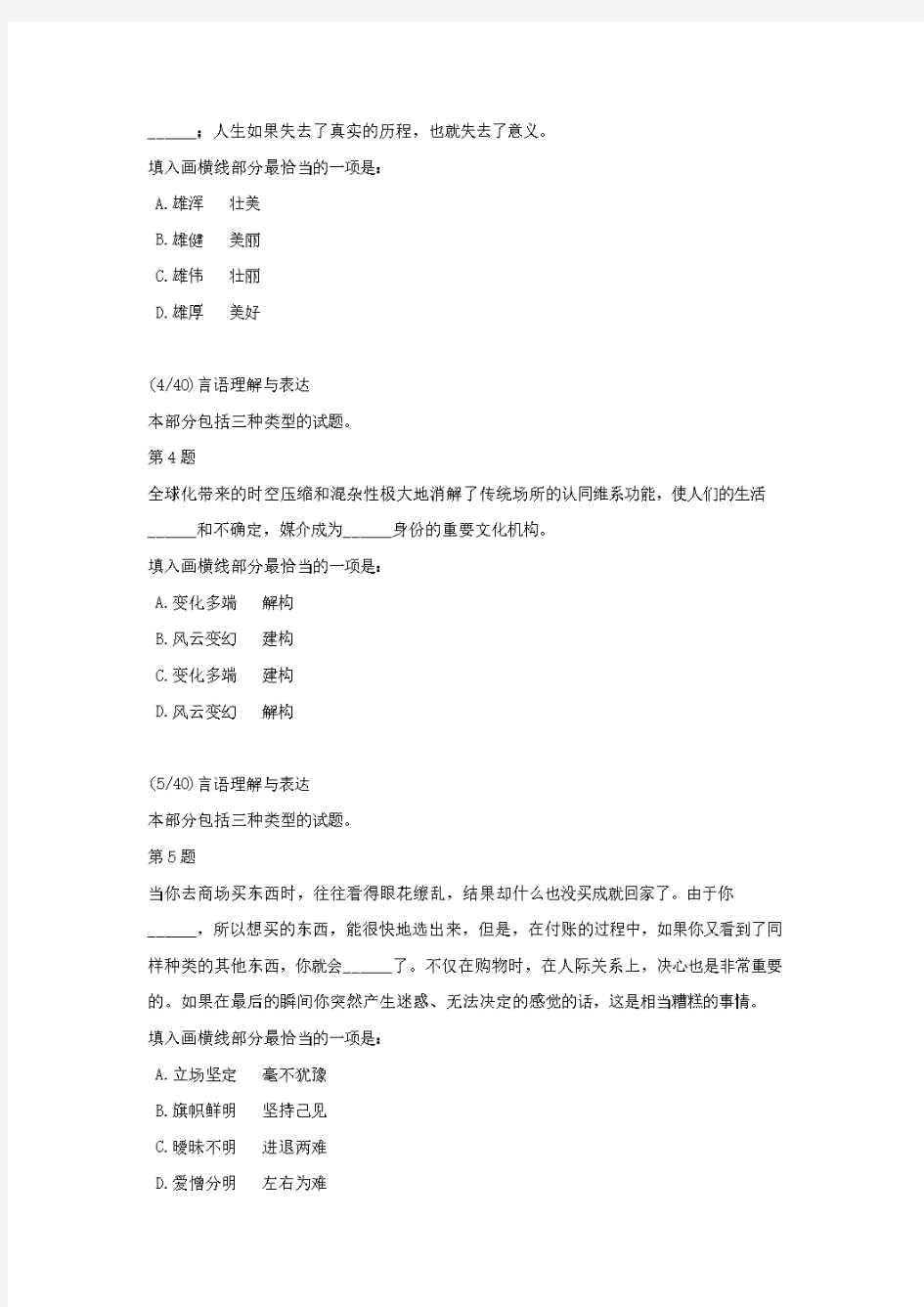 2015下半年重庆公务员行测考试真题【含答案】