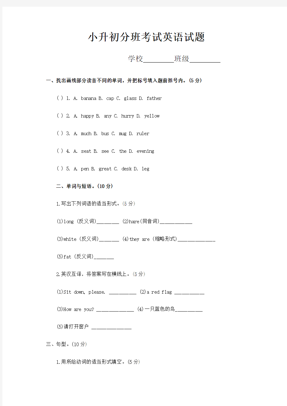 2019最新小升初分班考试英语试题