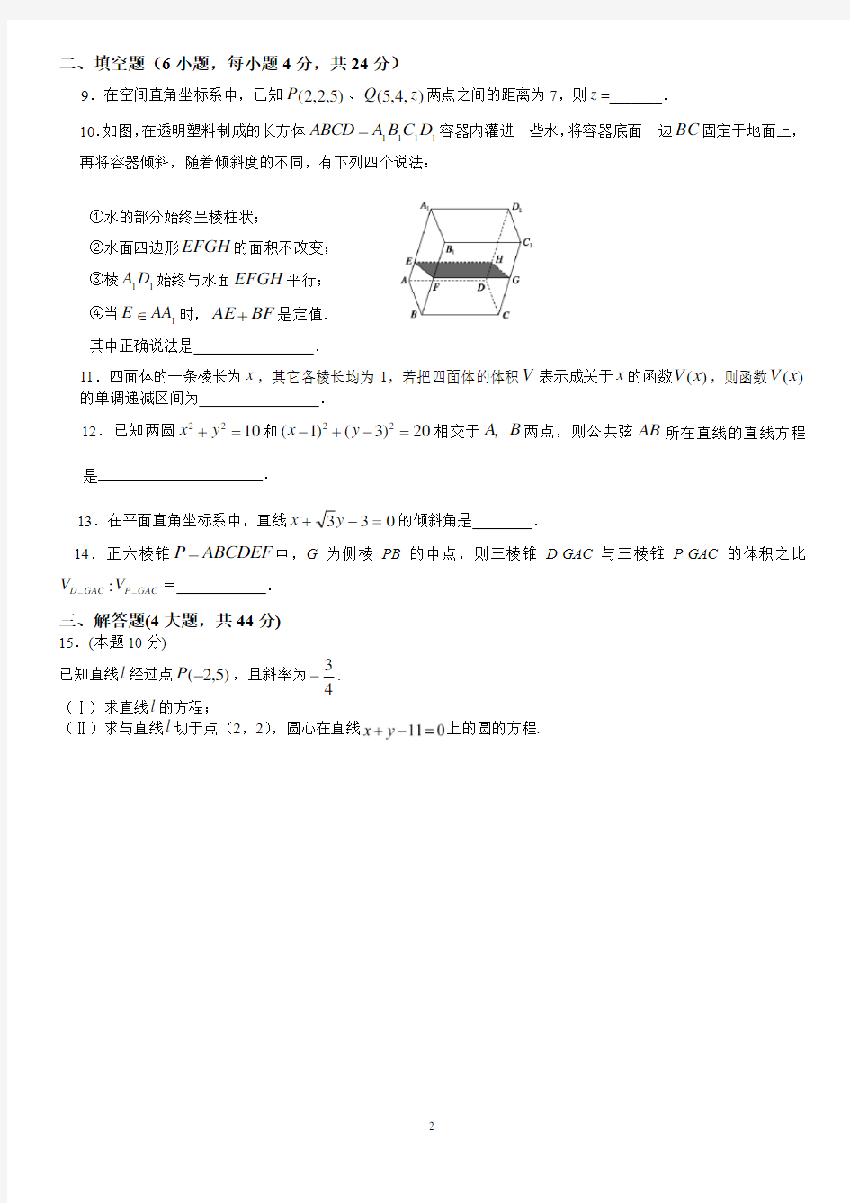 (完整)高一数学必修二测试题