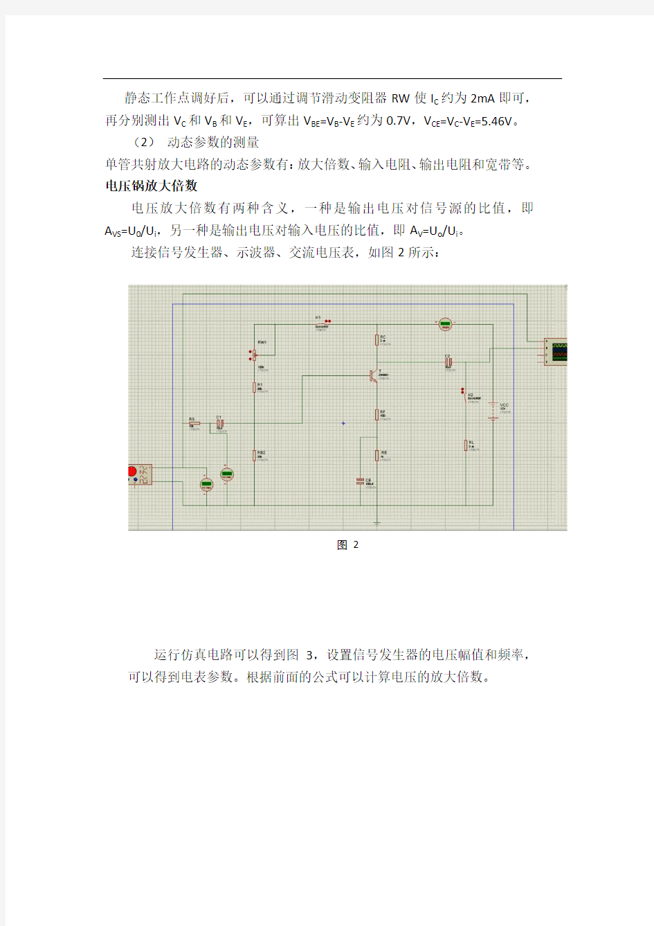 晶体管共射极单管放大器