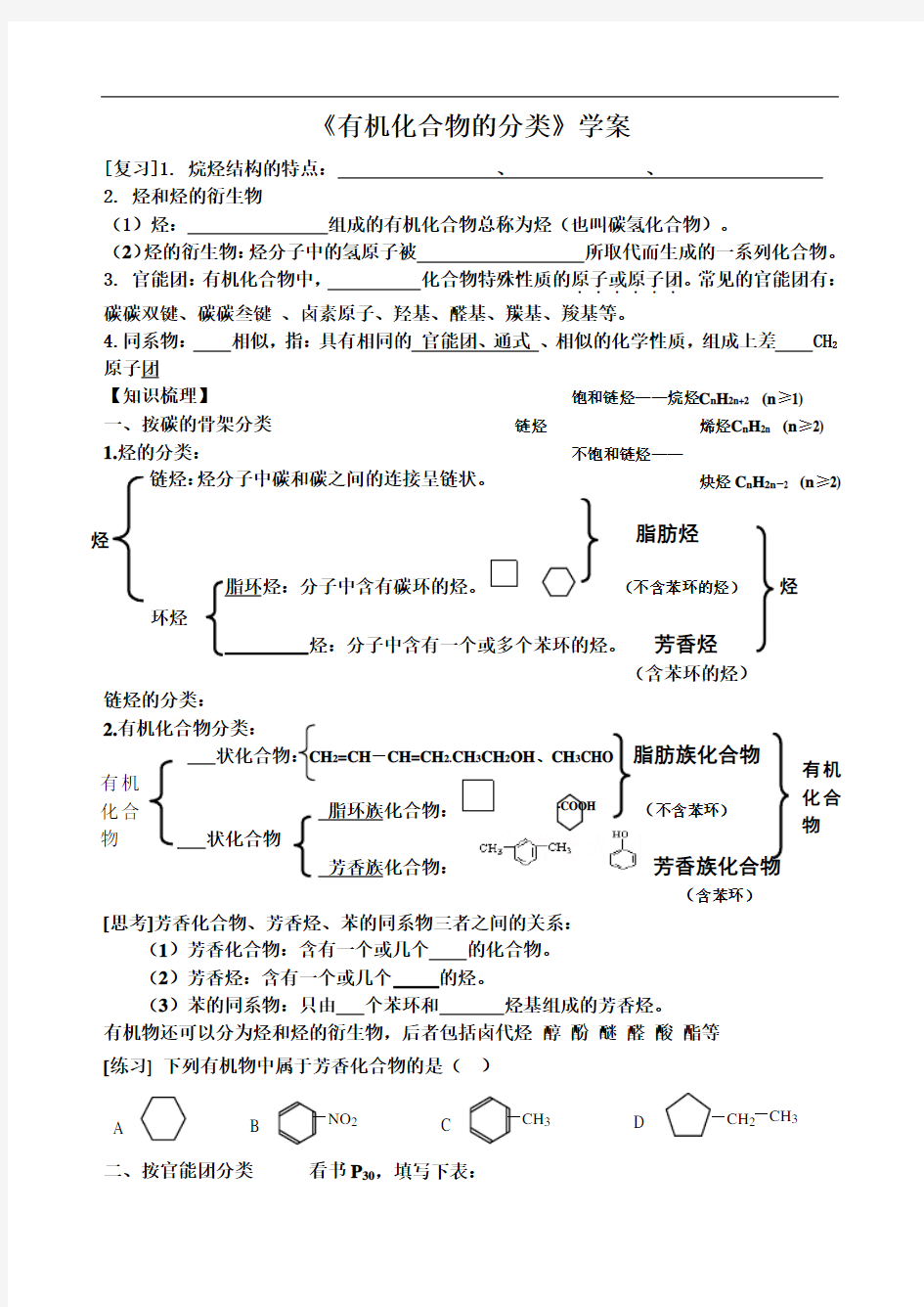 有机化合物的分类命名学案和练习题