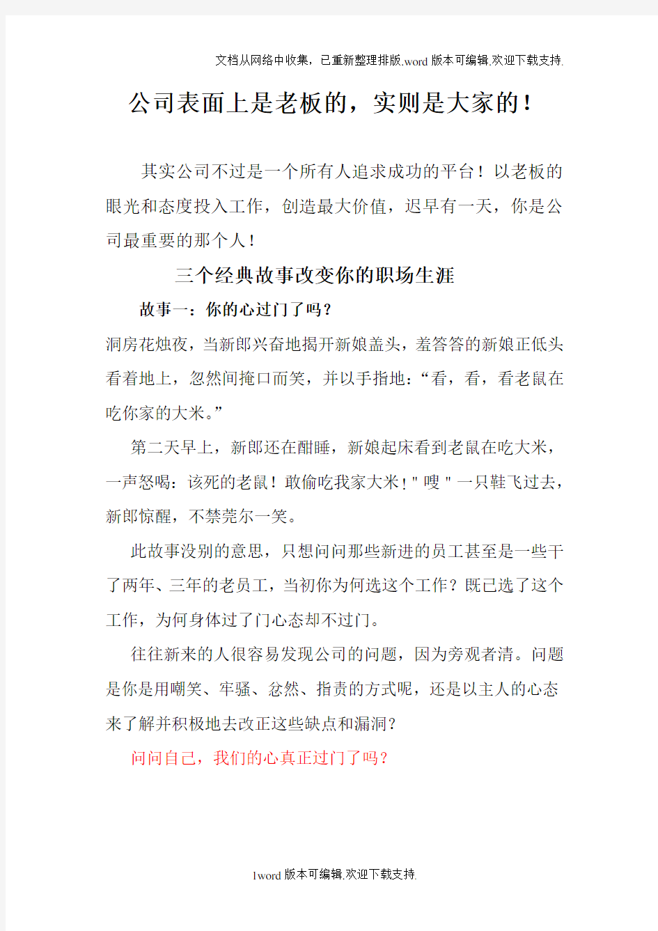 三个经典故事改变你的职场生涯