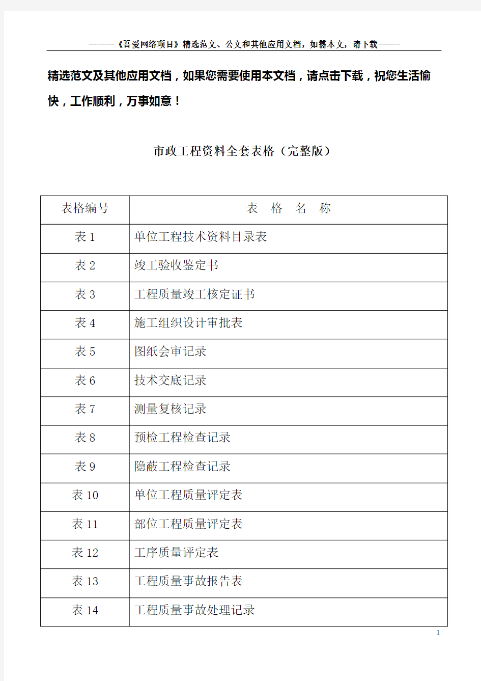 市政工程资料全套表格(完整版)