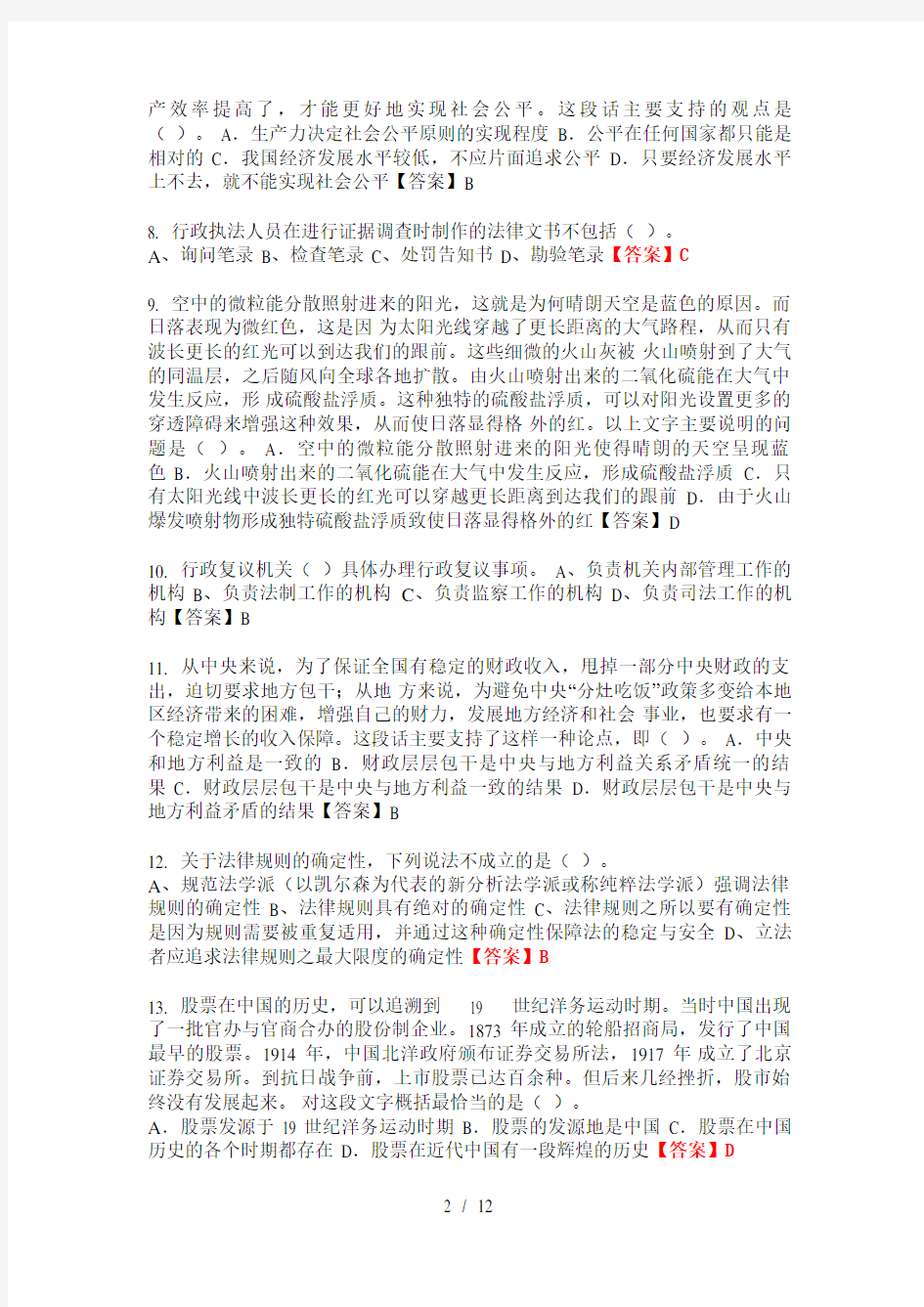 2020年河南省周口市《公共基本能力测验(管理岗)》事业单位考试