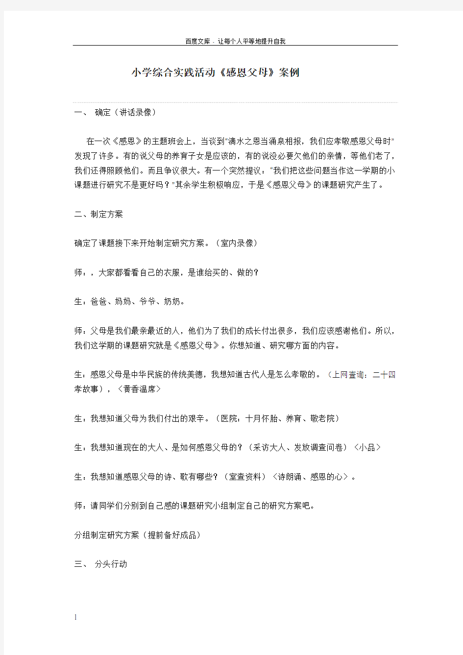 一等奖小学综合实践活动教案