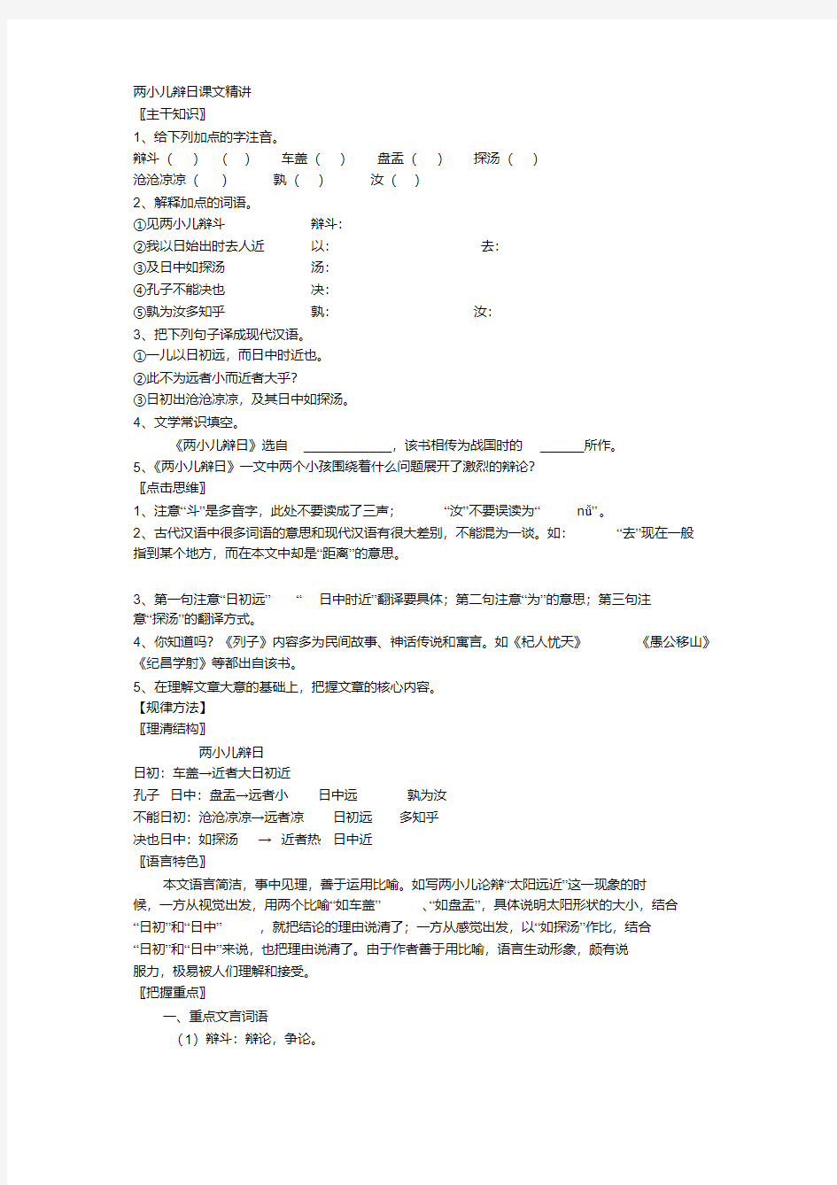 《两小儿辩日》导学案及答案