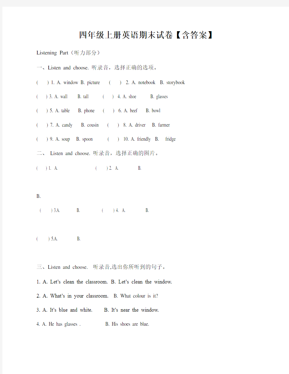 四年级上册英语期末试卷【含答案】