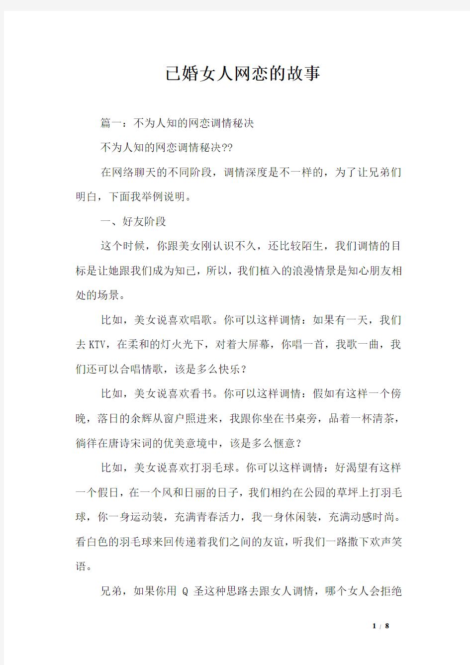 已婚女人网恋的故事