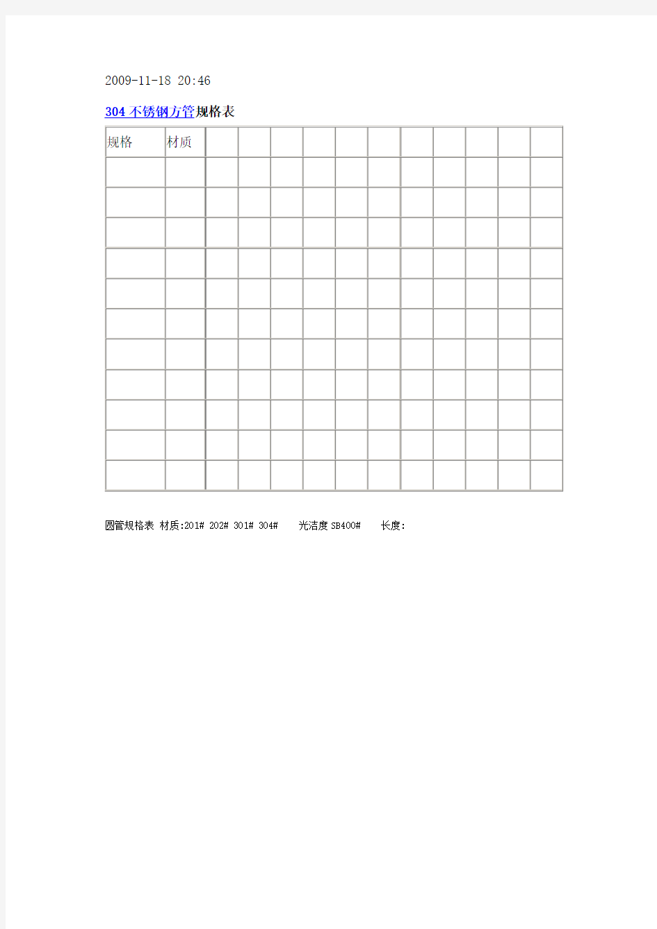 不锈钢方管规格表、方管规矩表