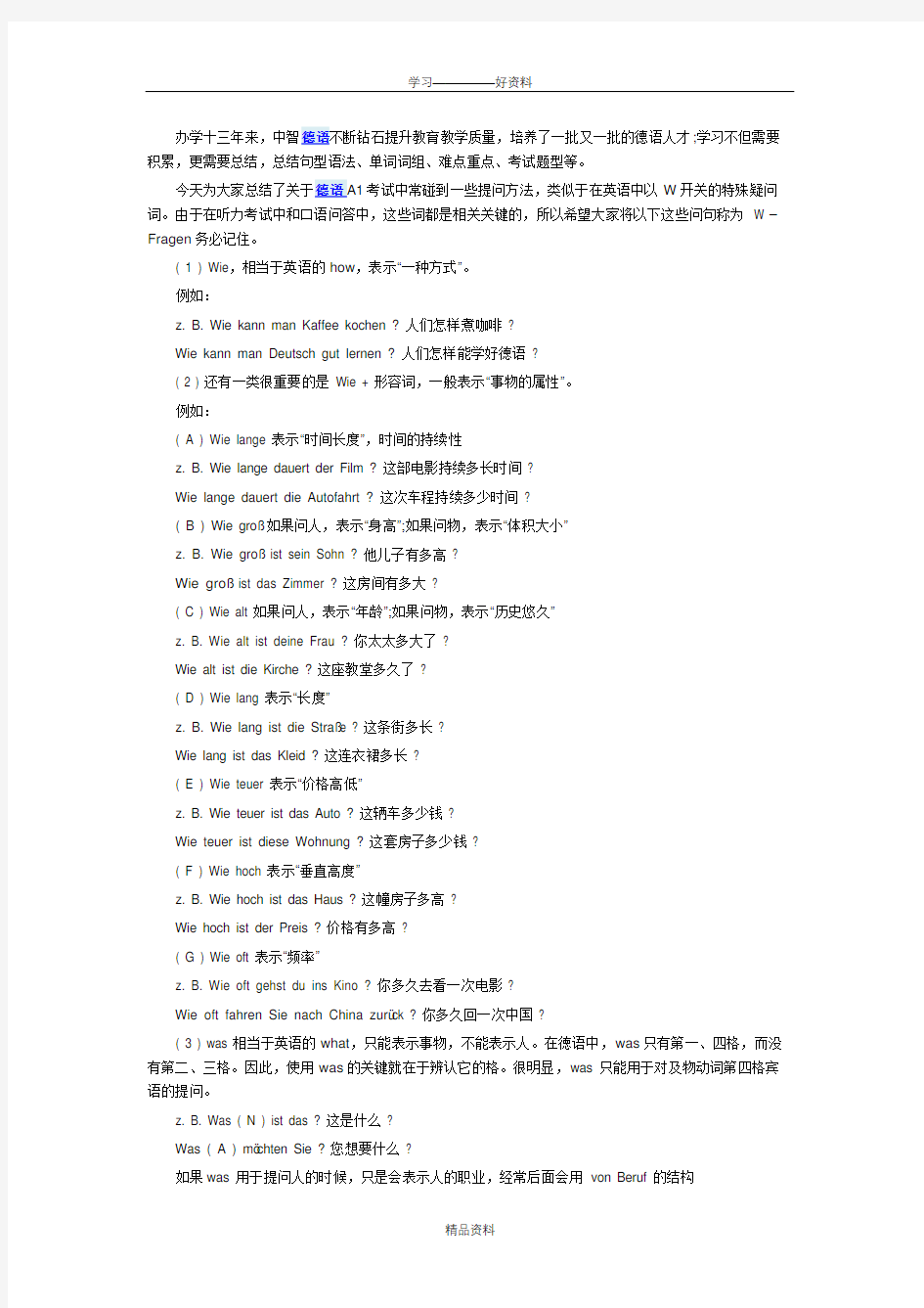 德语A1考试必考重点问句归纳教学内容