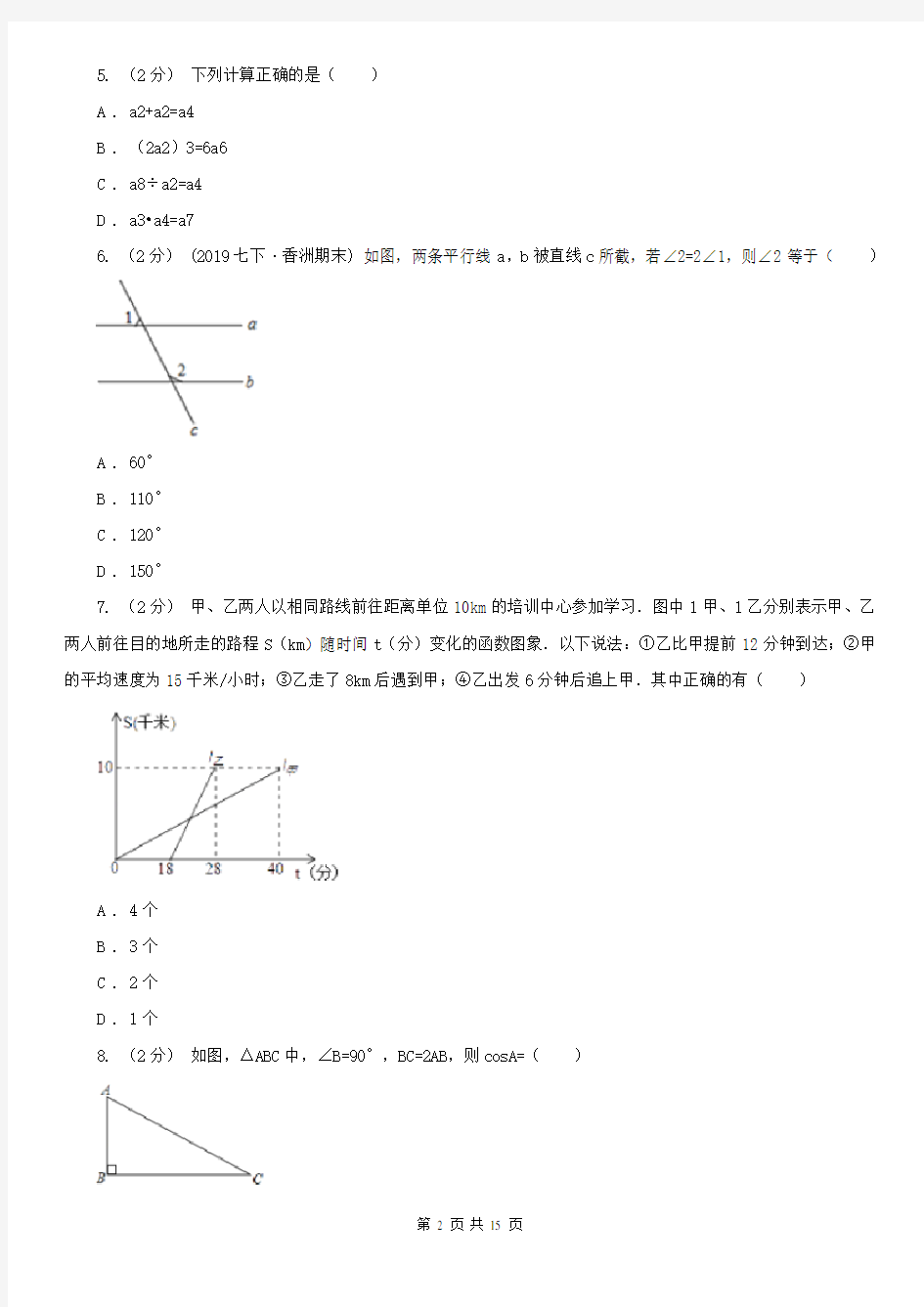 肇庆市数学中考二模试卷