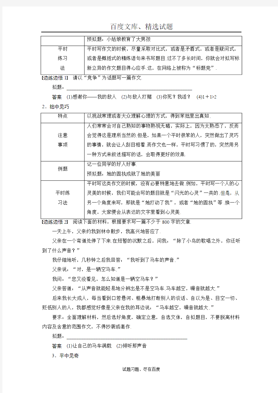 江苏省扬州市2019年高考语文一轮复习  作文二写好作文的标题 含答案